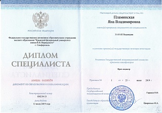 Диплом специалиста, 2019