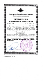 Удостоверение на рационализаторское предложение, 2015