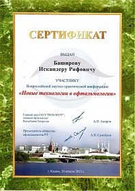 Сертификат, 2012