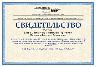 Свидетельство, 2021