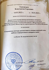 Удостоверение о повышении квалификации, 2022