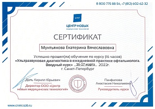 Сертификат, 2022