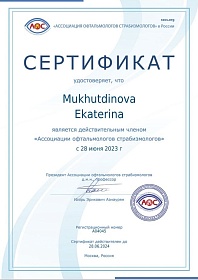 Сертификат, 2024