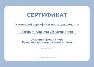 Сертификат, 2024