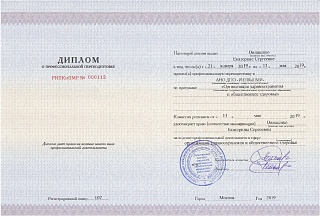 Диплом о профессиональной переподготовке, 2019