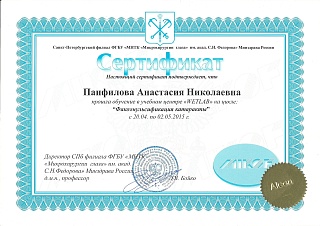 Сертификат, 2015