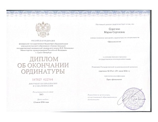 Диплом Ординатуры