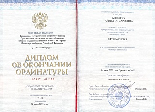 Диплом об окончании ординатуры, 2022