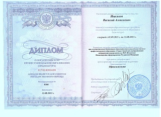 Диплом (ординатура), 2013