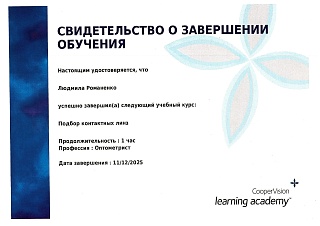 Сертификат о прохождении курсов, 2025