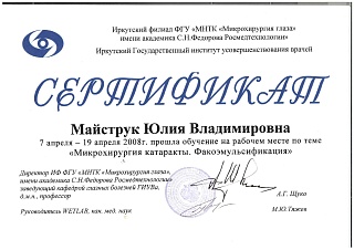 Сертификат, 2008