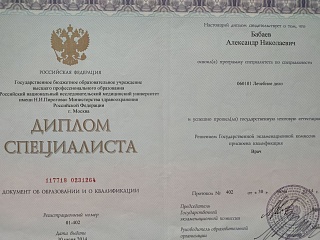 Диплом специалиста, 2014