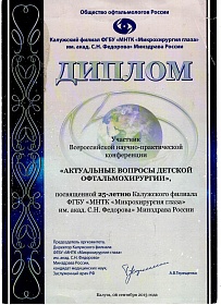 Диплом Всероссийской научной конференции, 2013