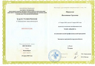 Удостоверение о повышении квалификации, 2025
