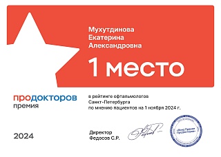 Продокторов, 2024