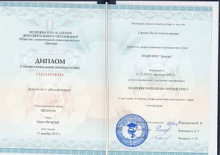 Диплом о профессиональной переподготовке, 2019
