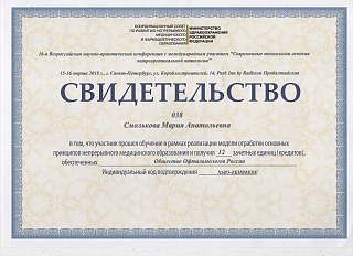 Сведения о прохождении аккредитации, 2018