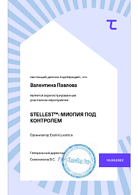 Сертификат об участии в «STELLEST», 2022