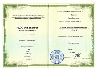 Удостоверение о повышении квалификации, 2013
