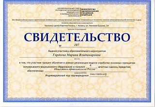 Свидетельство участника конференции