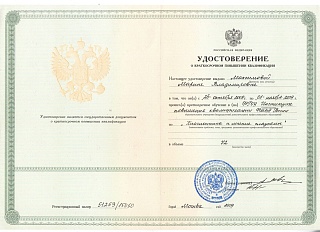 Удостоверение о повышении квалификации, 2009