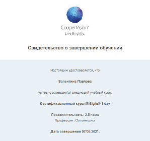 Свидетельство о прохождении курса, 2021