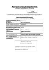 Сведения о прохождении аккредитации, 2026