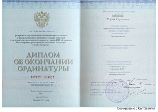 Диплом об окончании ординатуры, 2022