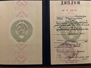 Диплом, 1997