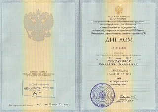 Диплом, 2012