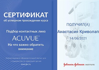 Сертификат о прохождении курсов, 2021