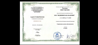 Удостоверение о повышении квалификации, 2025