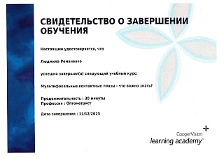 Сертификат о прохождении курсов, 2025