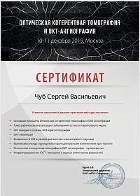 Сертификат, 2019