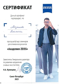 Сертификат, 2023