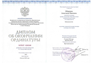 Диплом (ординатура), 2025