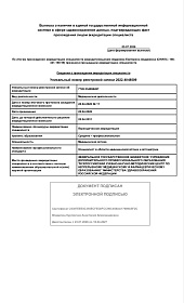 Сведения о прохождении аккредитации, 2026