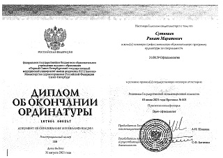 Диплом ординатуры, 2021