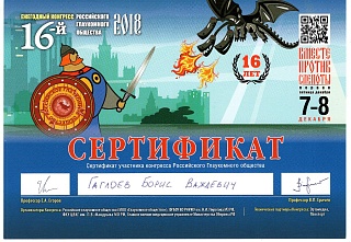 Сертификат конгресса российского Глаукомного общества, 2018