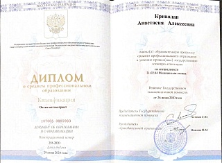 Диплом об окончании колледжа, 2020
