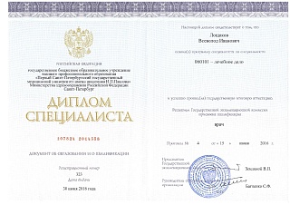 Диплом специалиста, 2016