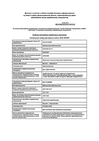 Сведения о прохождении аккредитации специалиста, 2023