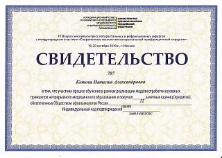 Свидетельство, 2018