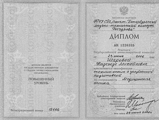 Диплом об окончании колледжа, 2006