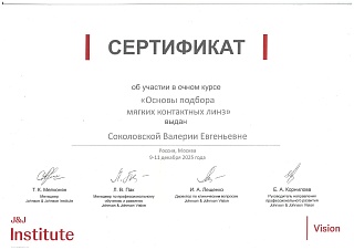 Сертификат о прохождении курсов, 2025