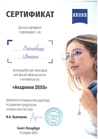 Сертификат об участии в «ZEISS», 2025