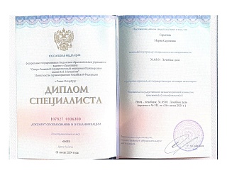 Диплом Специалиста