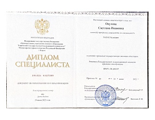 Диплом, 2022