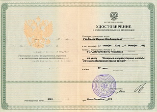 Удостоверение о краткосрочном повышении квалификации, , 2010