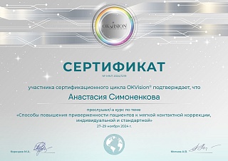 Сертификат о прохождении курса, 2024